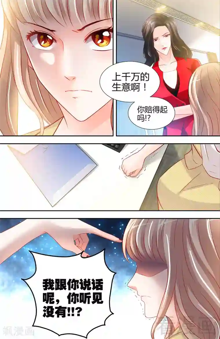 甜心宝贝休想逃第7话 逞强的代价