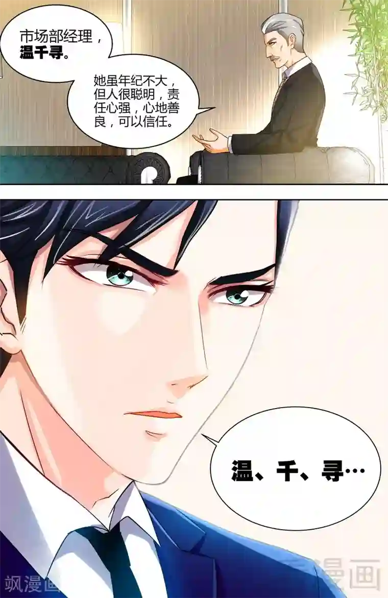 甜心宝贝休想逃第7话 逞强的代价