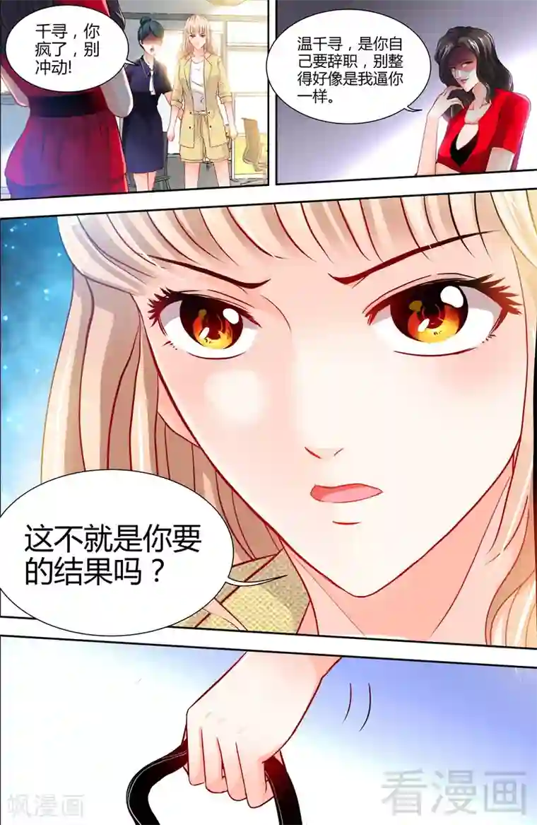 甜心宝贝休想逃第7话 逞强的代价