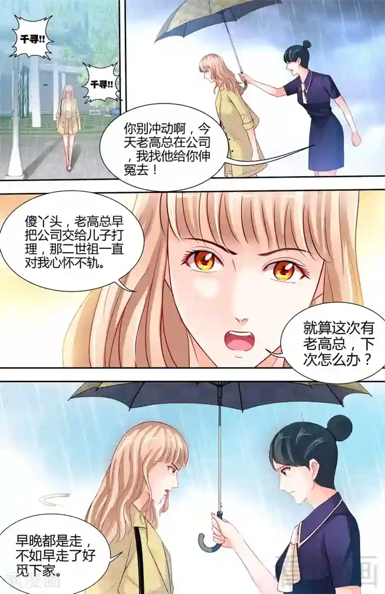 甜心宝贝休想逃第7话 逞强的代价