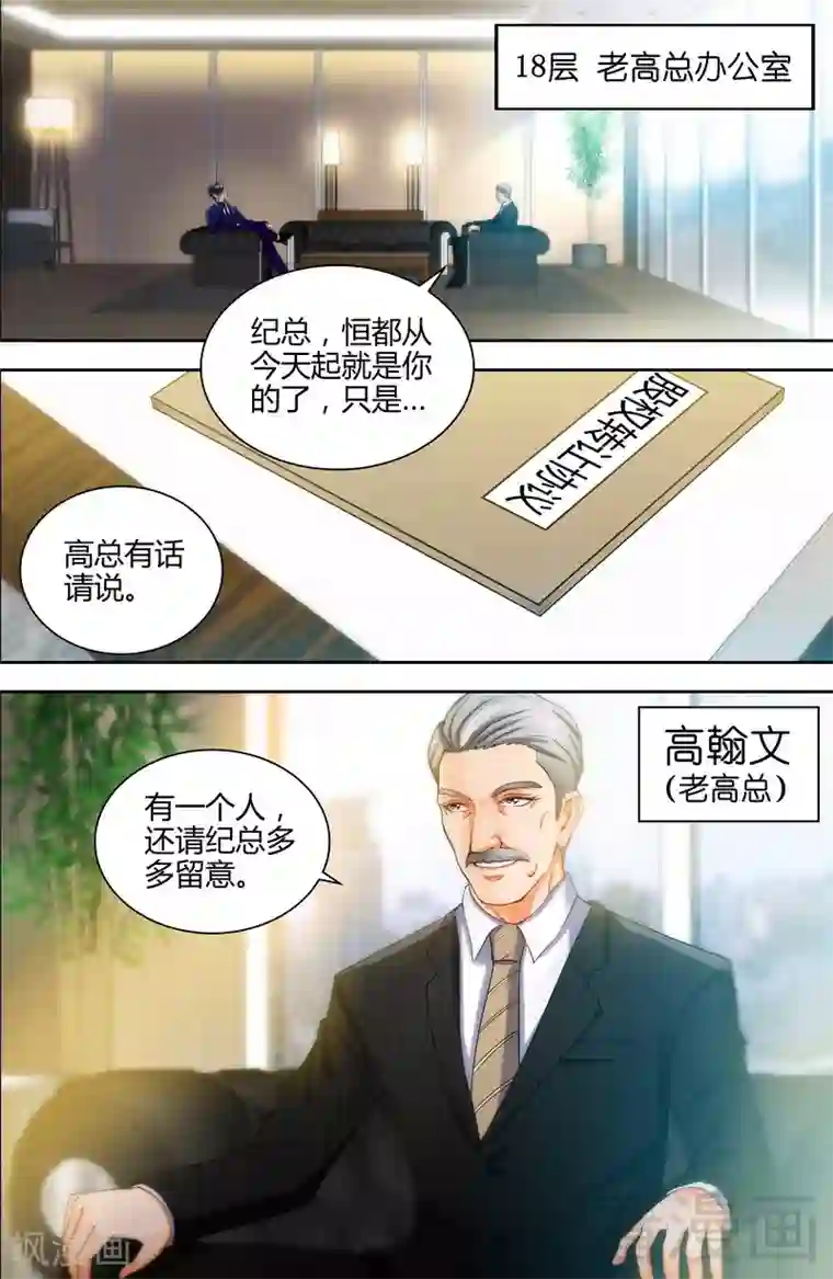 甜心宝贝休想逃第7话 逞强的代价