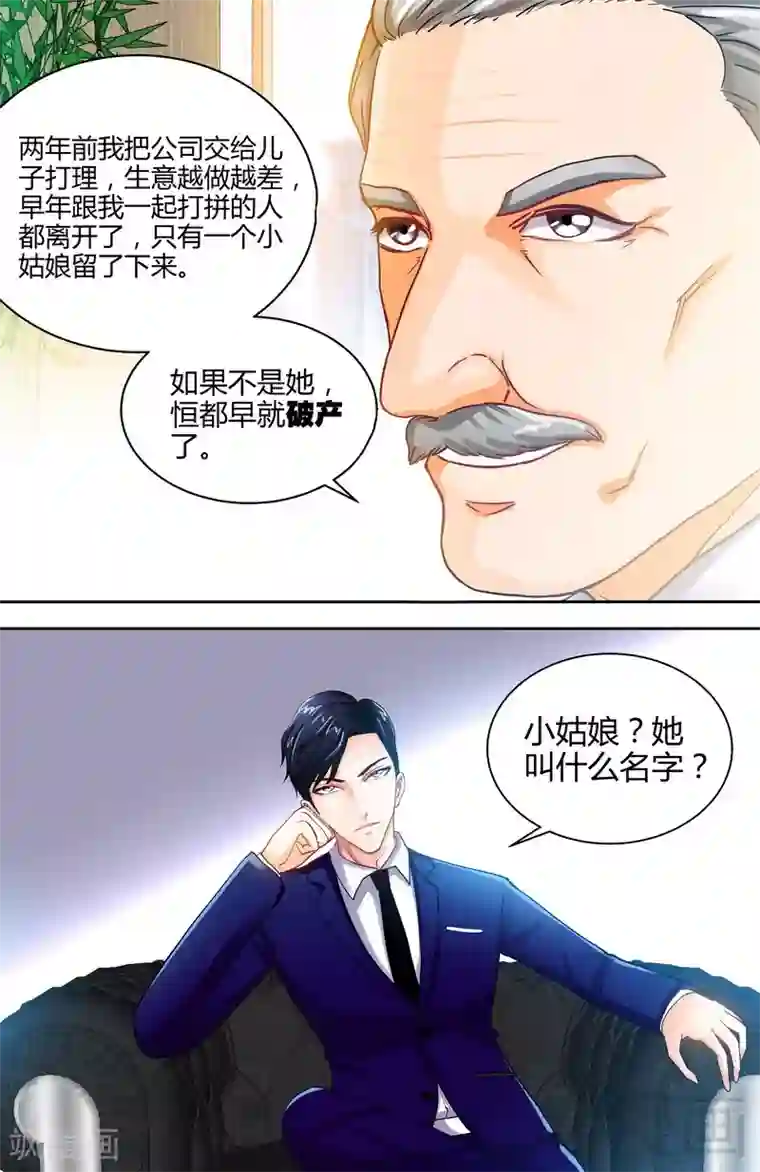 甜心宝贝休想逃第7话 逞强的代价