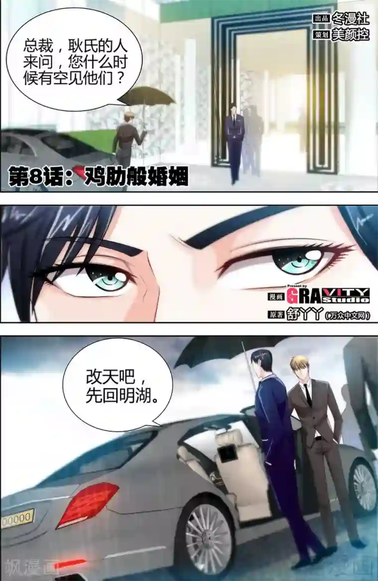 甜心宝贝休想逃第8话 鸡肋般的婚姻