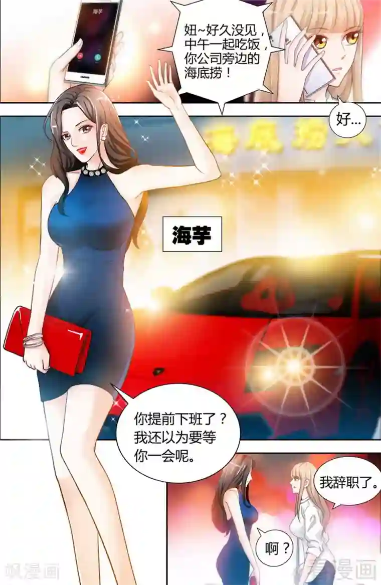 甜心宝贝休想逃第8话 鸡肋般的婚姻