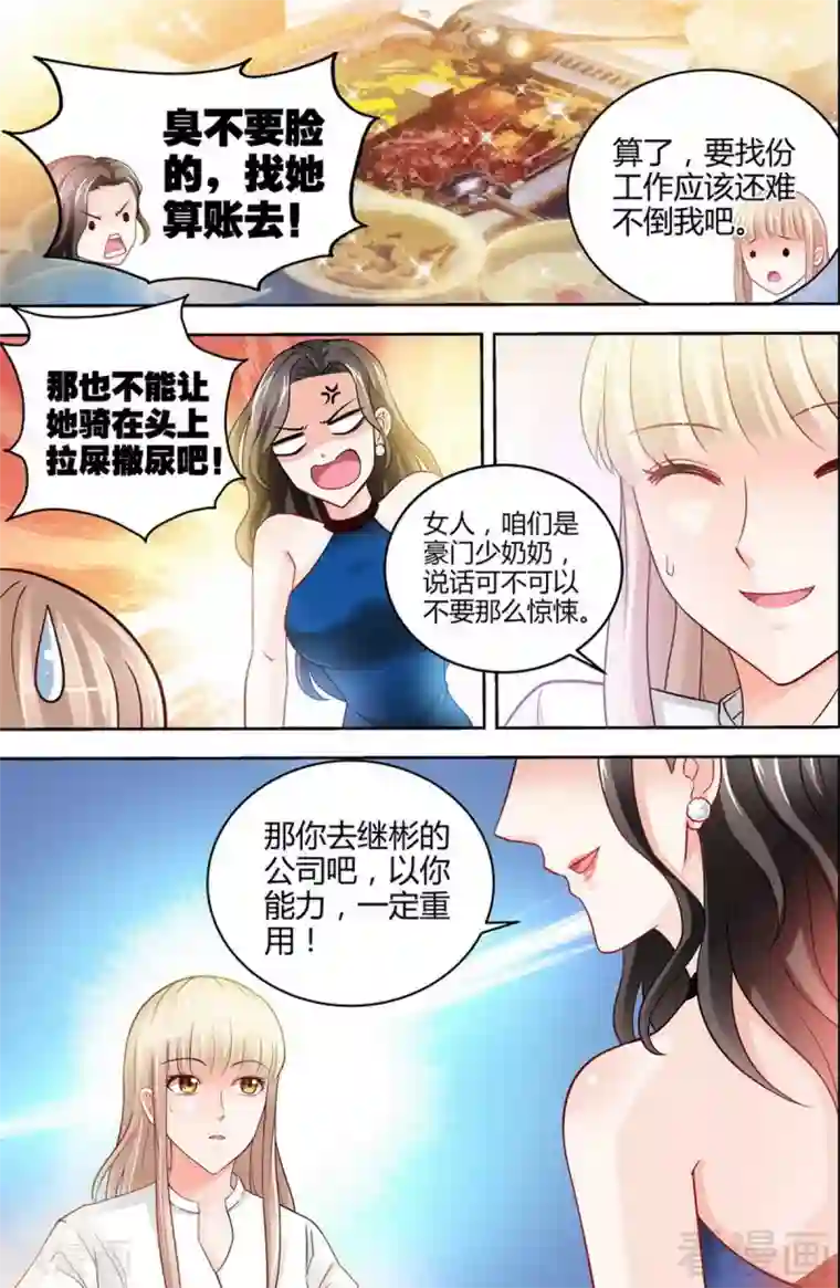 甜心宝贝休想逃第8话 鸡肋般的婚姻