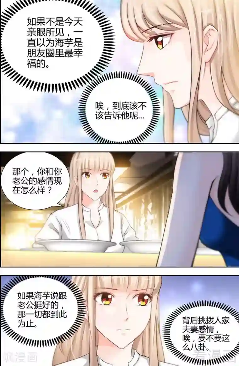 甜心宝贝休想逃第8话 鸡肋般的婚姻