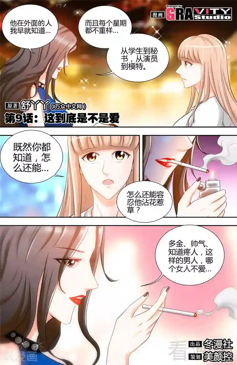 甜心宝贝休想逃第9话 这到底是不是爱