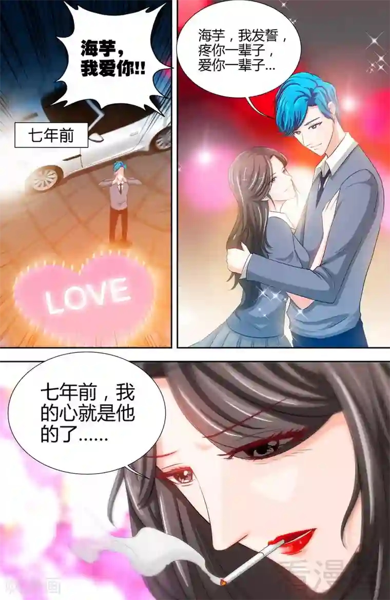 甜心宝贝休想逃第9话 这到底是不是爱