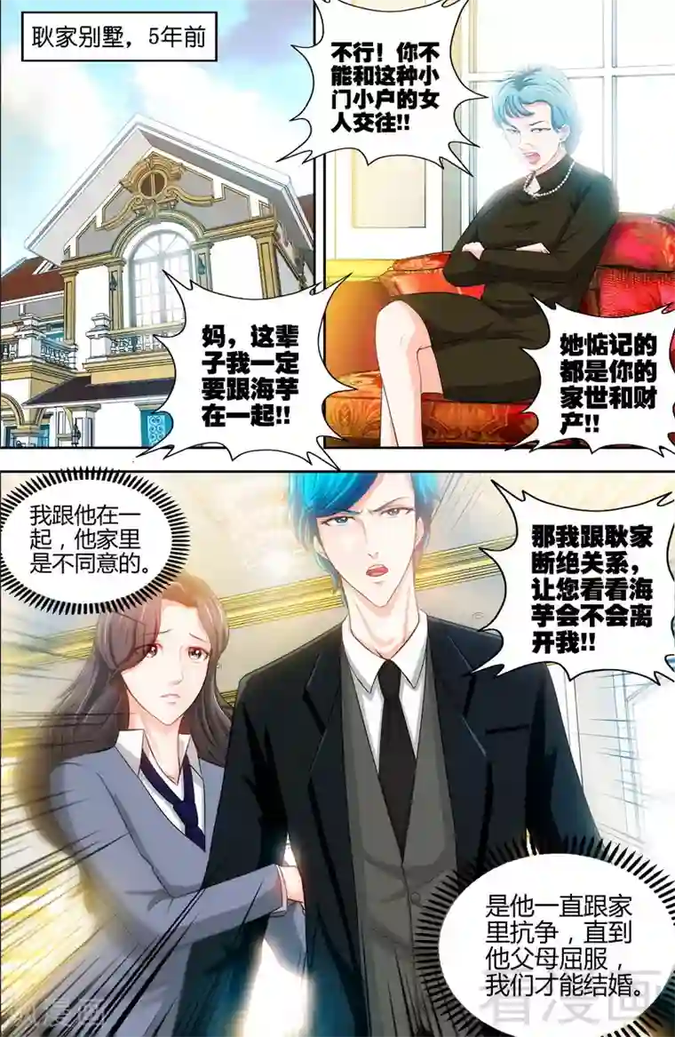 甜心宝贝休想逃第9话 这到底是不是爱