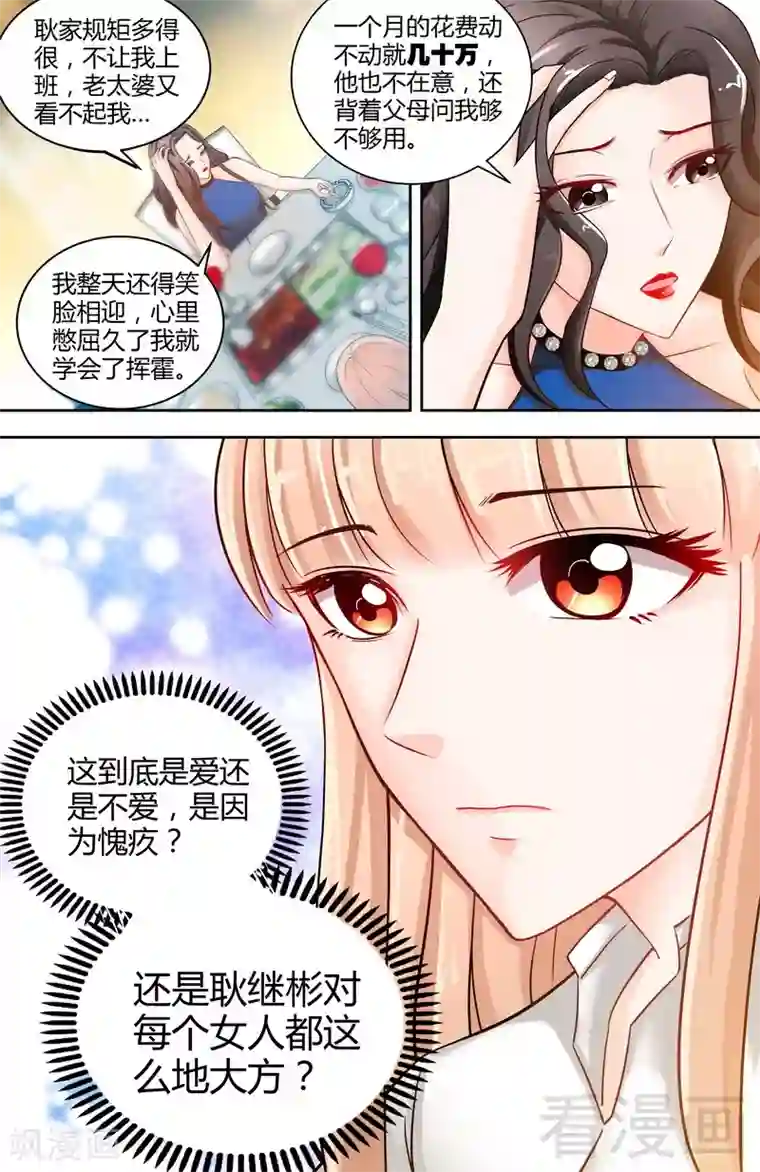 甜心宝贝休想逃第9话 这到底是不是爱