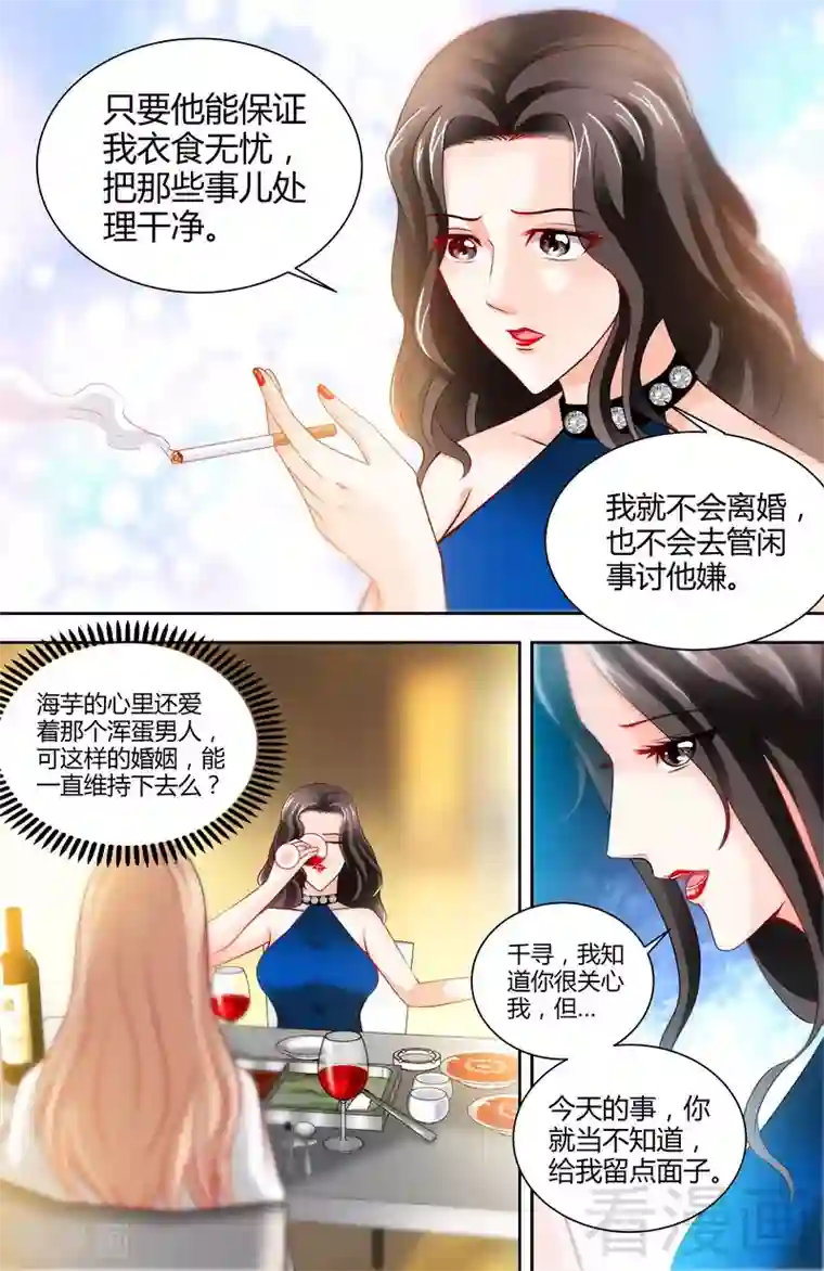 甜心宝贝休想逃第9话 这到底是不是爱