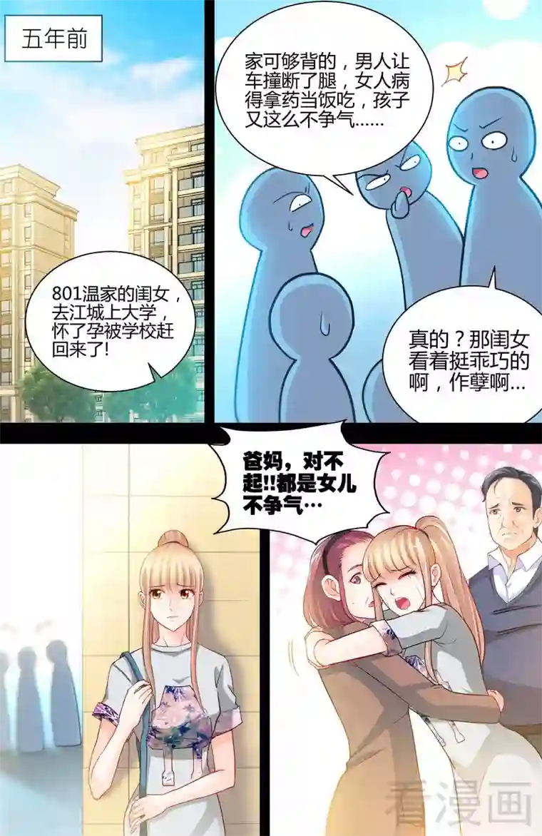 甜心宝贝休想逃第9话 这到底是不是爱