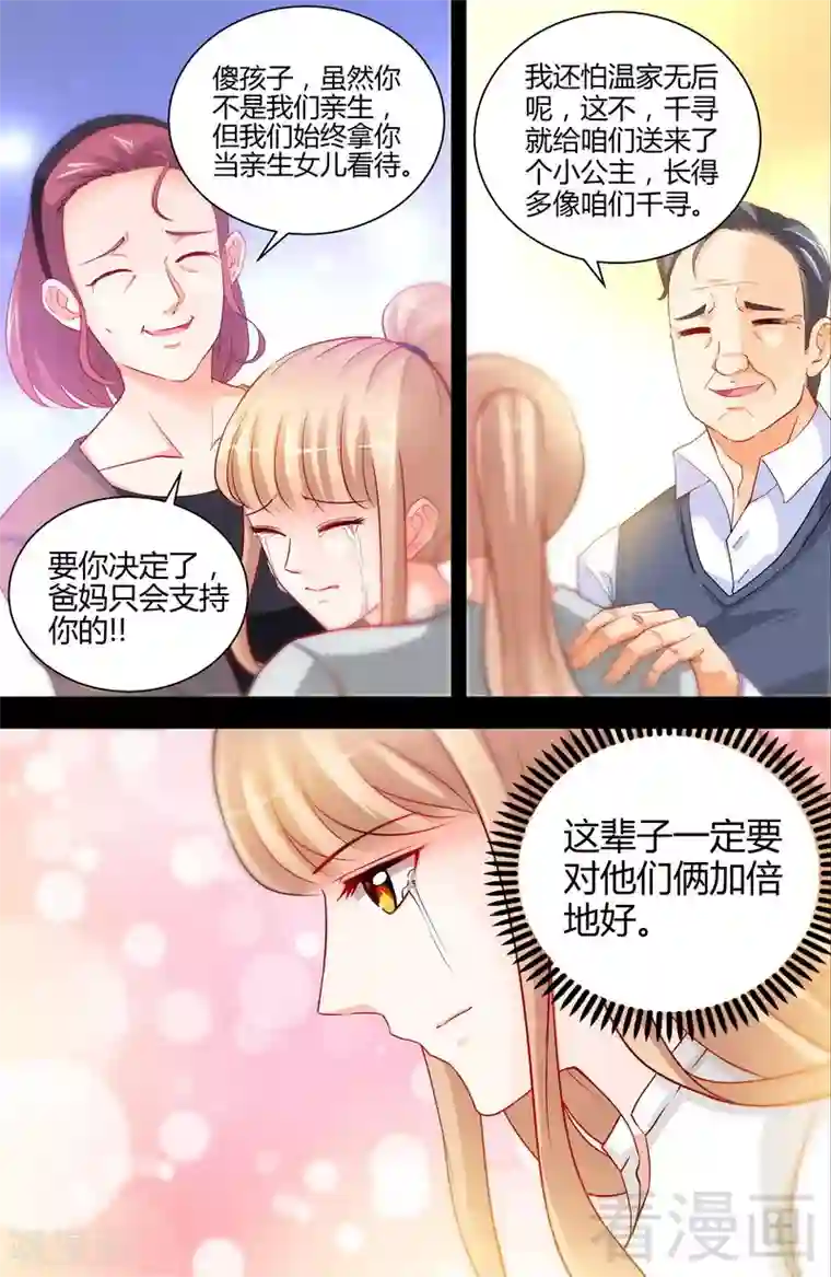 甜心宝贝休想逃第9话 这到底是不是爱