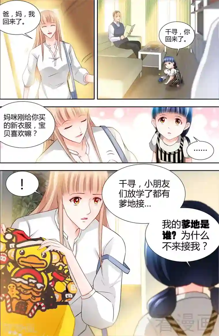 甜心宝贝休想逃第10话 安安的父亲