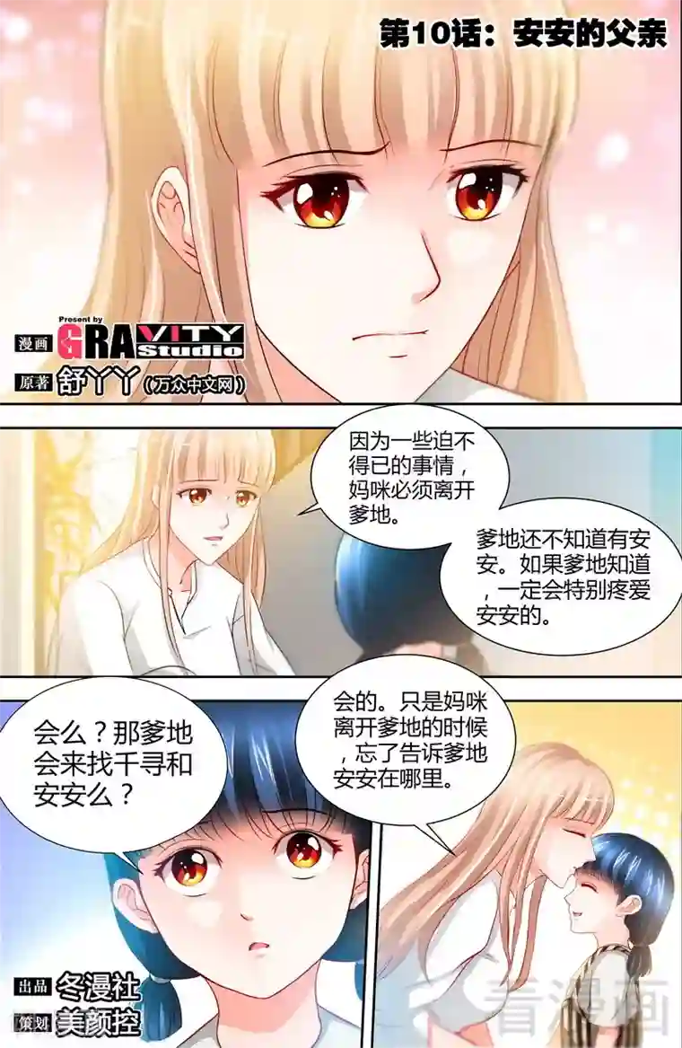 甜心宝贝休想逃第10话 安安的父亲