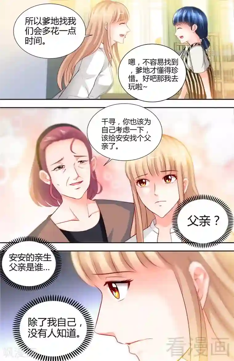 甜心宝贝休想逃第10话 安安的父亲