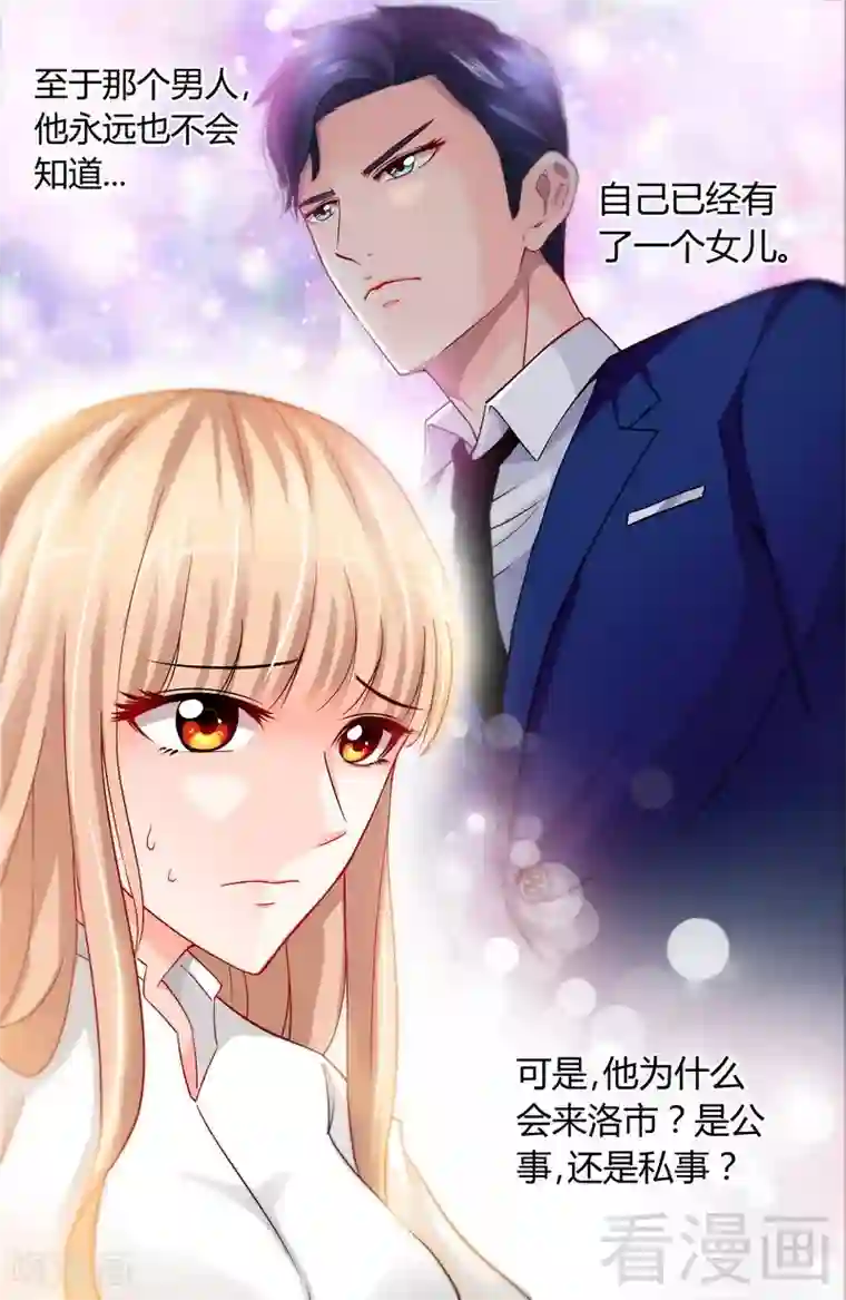 甜心宝贝休想逃第10话 安安的父亲