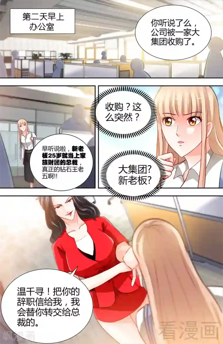 甜心宝贝休想逃第10话 安安的父亲