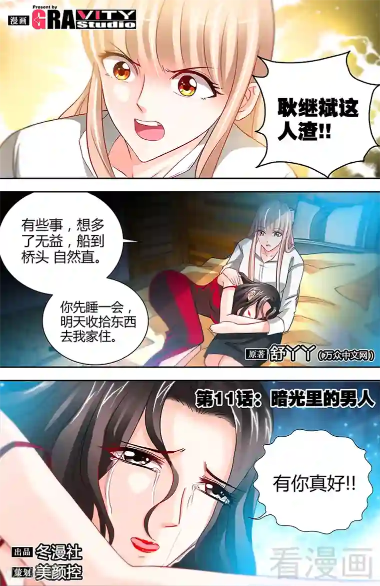 甜心宝贝休想逃第11话 暗光里的男人