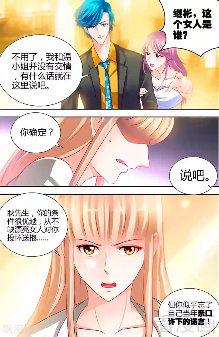 甜心宝贝休想逃第11话 暗光里的男人