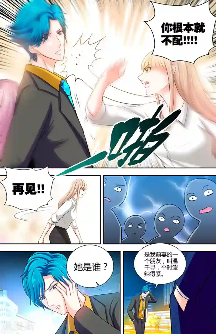 甜心宝贝休想逃第11话 暗光里的男人