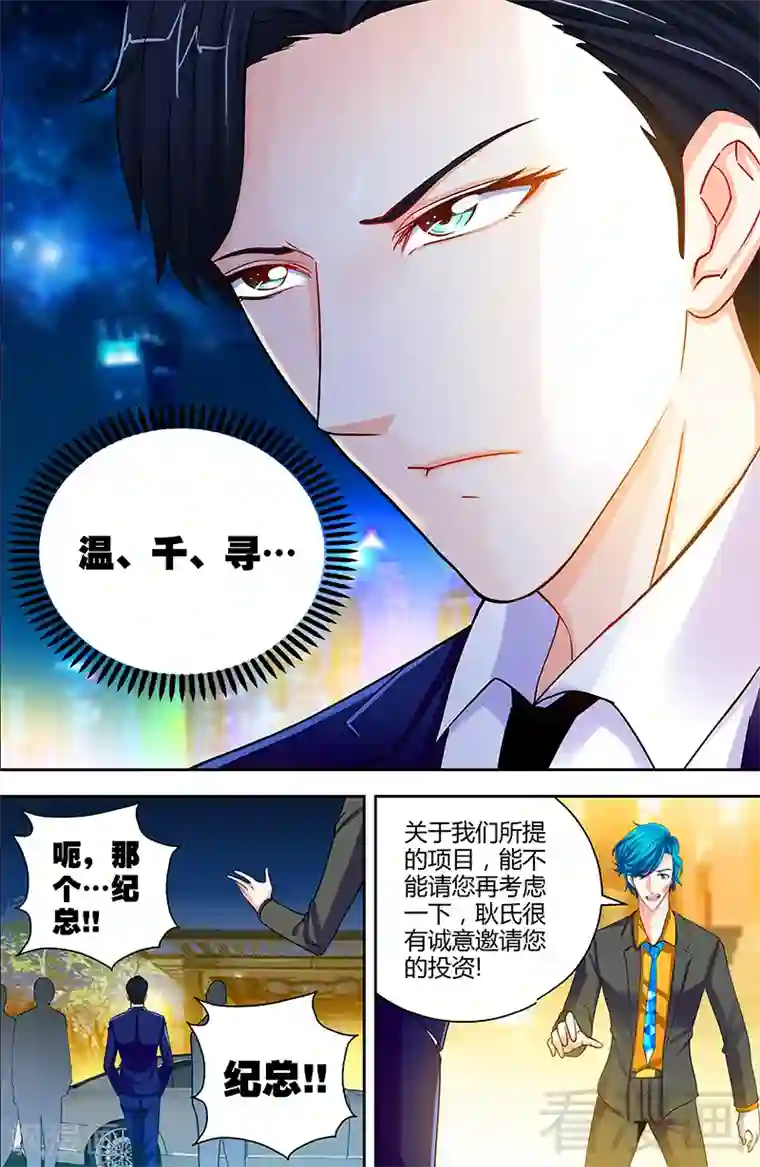 甜心宝贝休想逃第11话 暗光里的男人