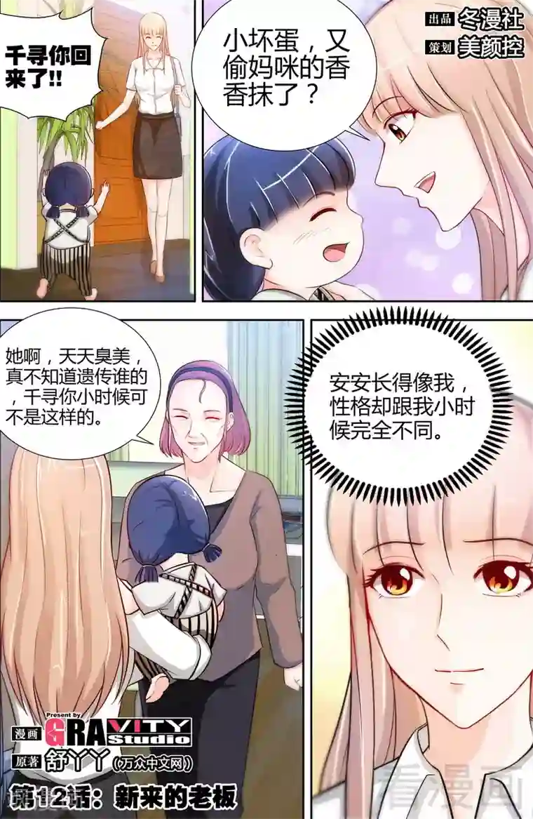 甜心宝贝休想逃第12话 新来的老板