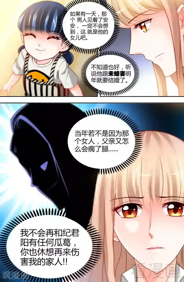 甜心宝贝休想逃第12话 新来的老板