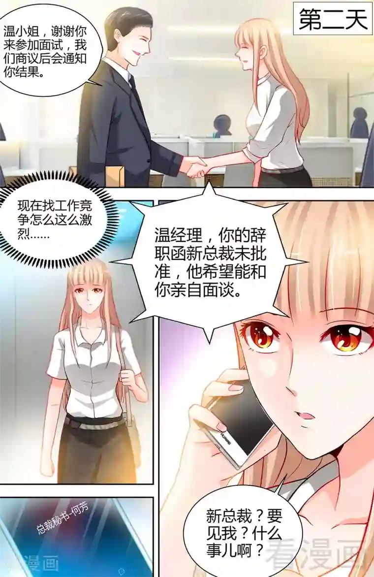 甜心宝贝休想逃第12话 新来的老板