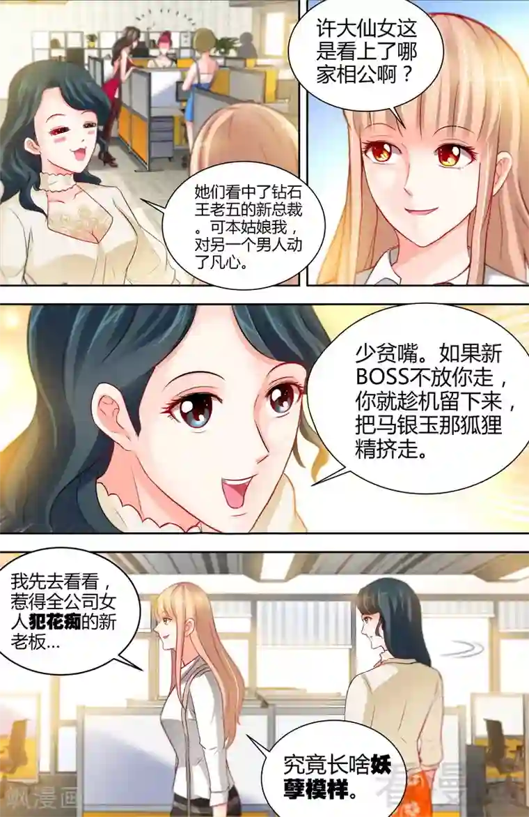 甜心宝贝休想逃第12话 新来的老板