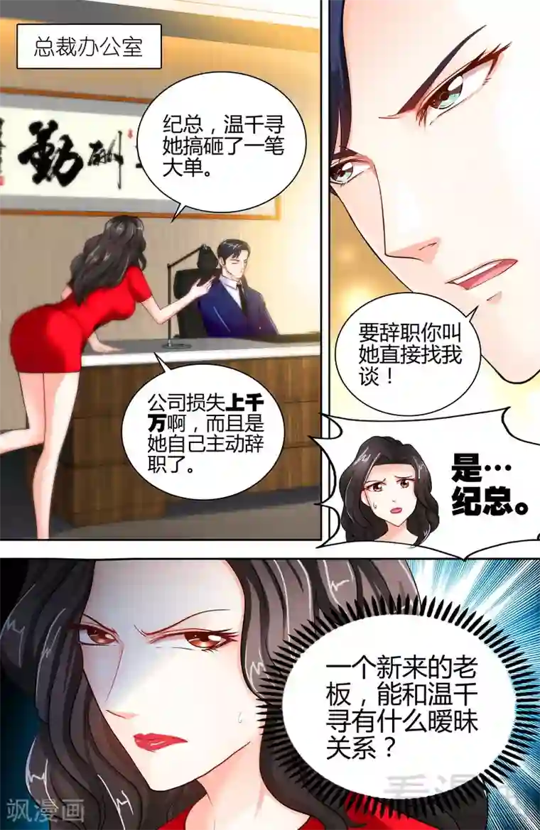 甜心宝贝休想逃第12话 新来的老板