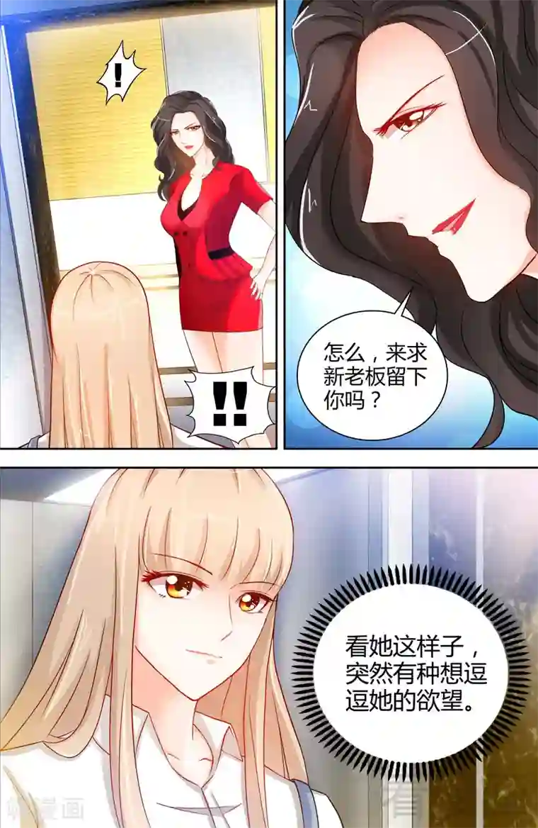 甜心宝贝休想逃第12话 新来的老板