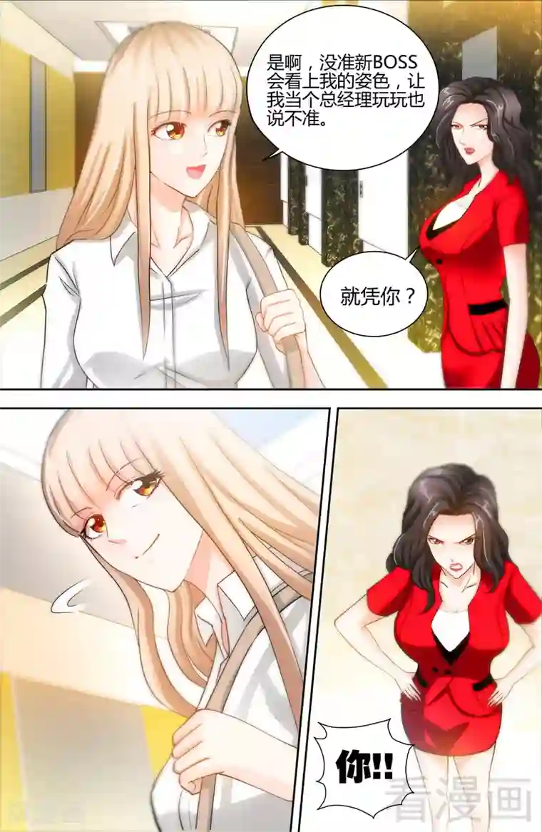 甜心宝贝休想逃第12话 新来的老板