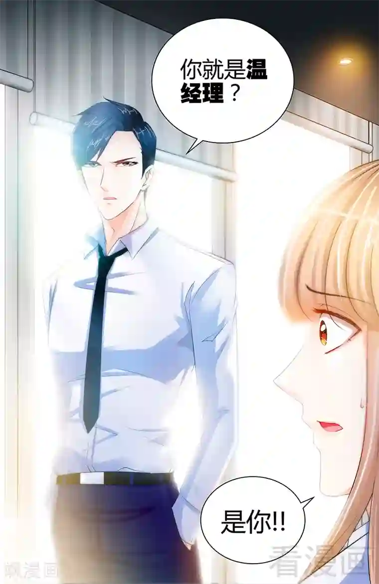 甜心宝贝休想逃第13话 你为什么要辞职