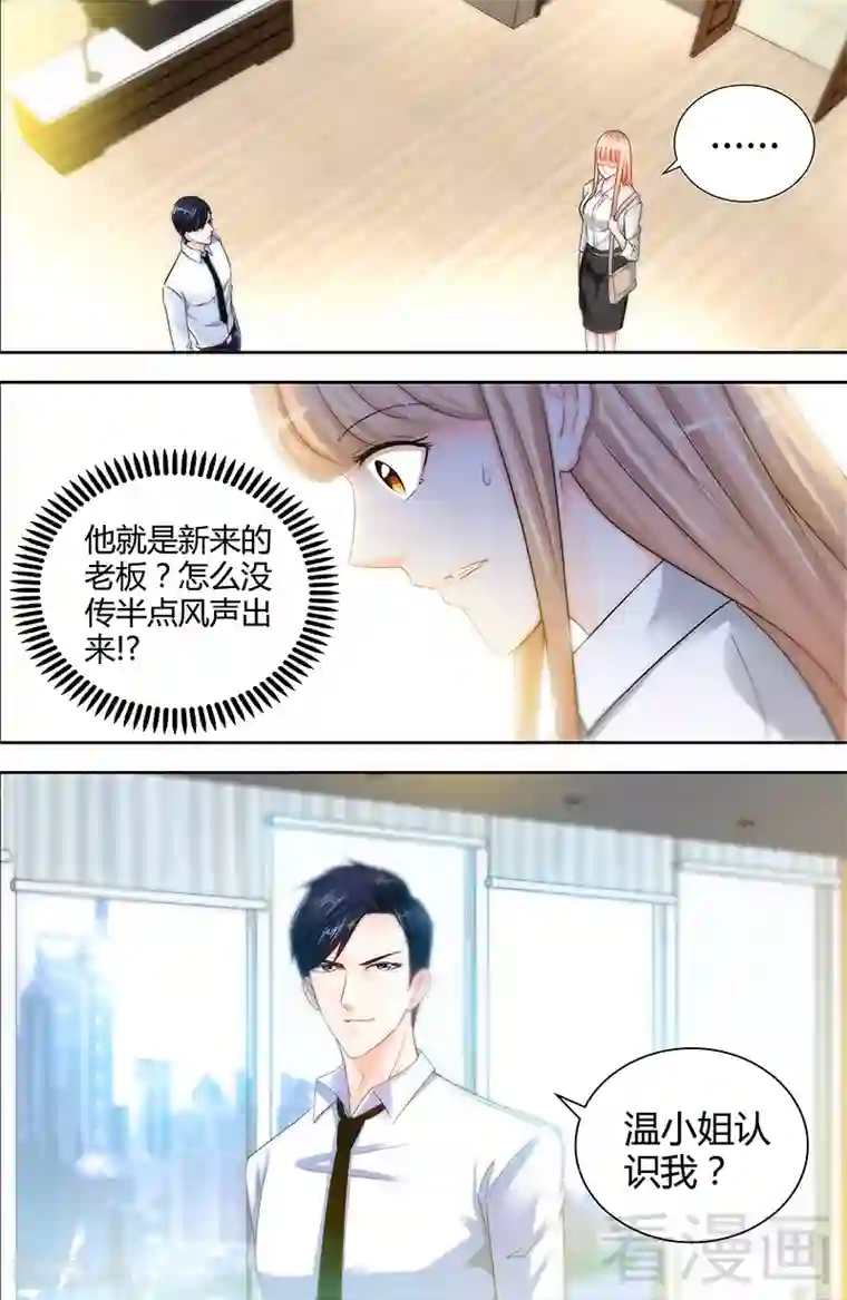 甜心宝贝休想逃第13话 你为什么要辞职