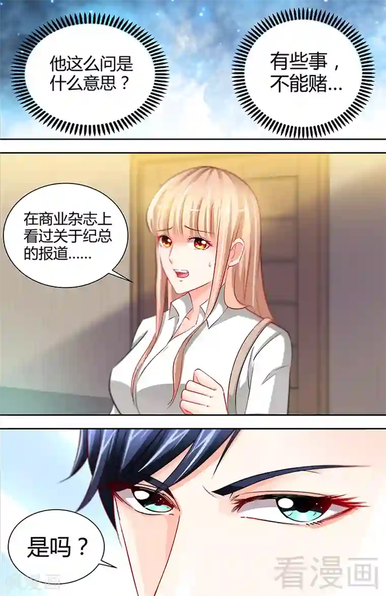 甜心宝贝休想逃第13话 你为什么要辞职