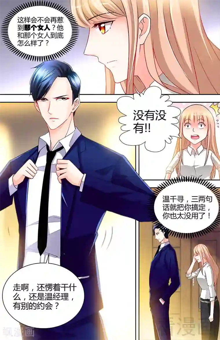 甜心宝贝休想逃第13话 你为什么要辞职