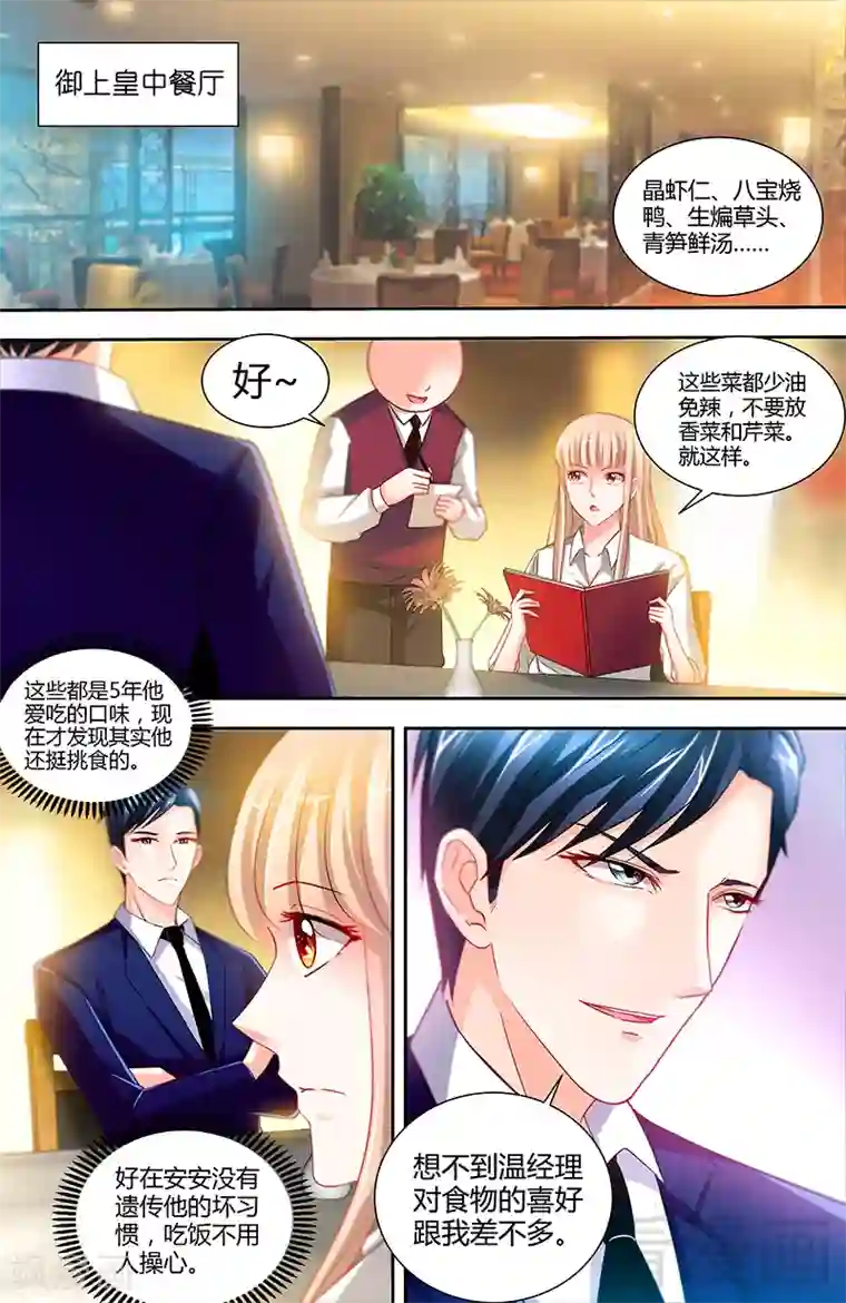 甜心宝贝休想逃第13话 你为什么要辞职