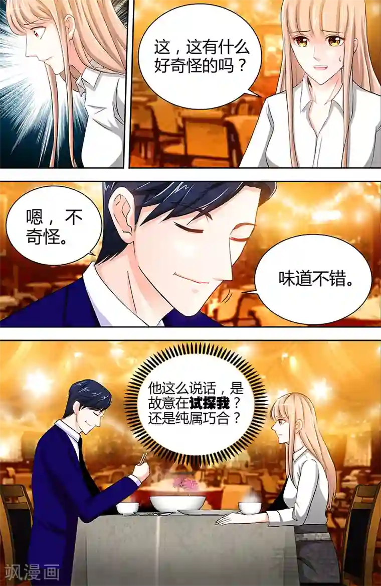 甜心宝贝休想逃第13话 你为什么要辞职