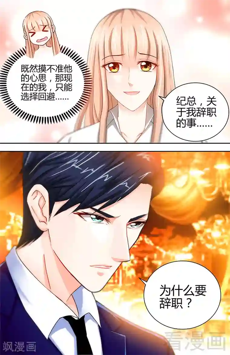 甜心宝贝休想逃第13话 你为什么要辞职