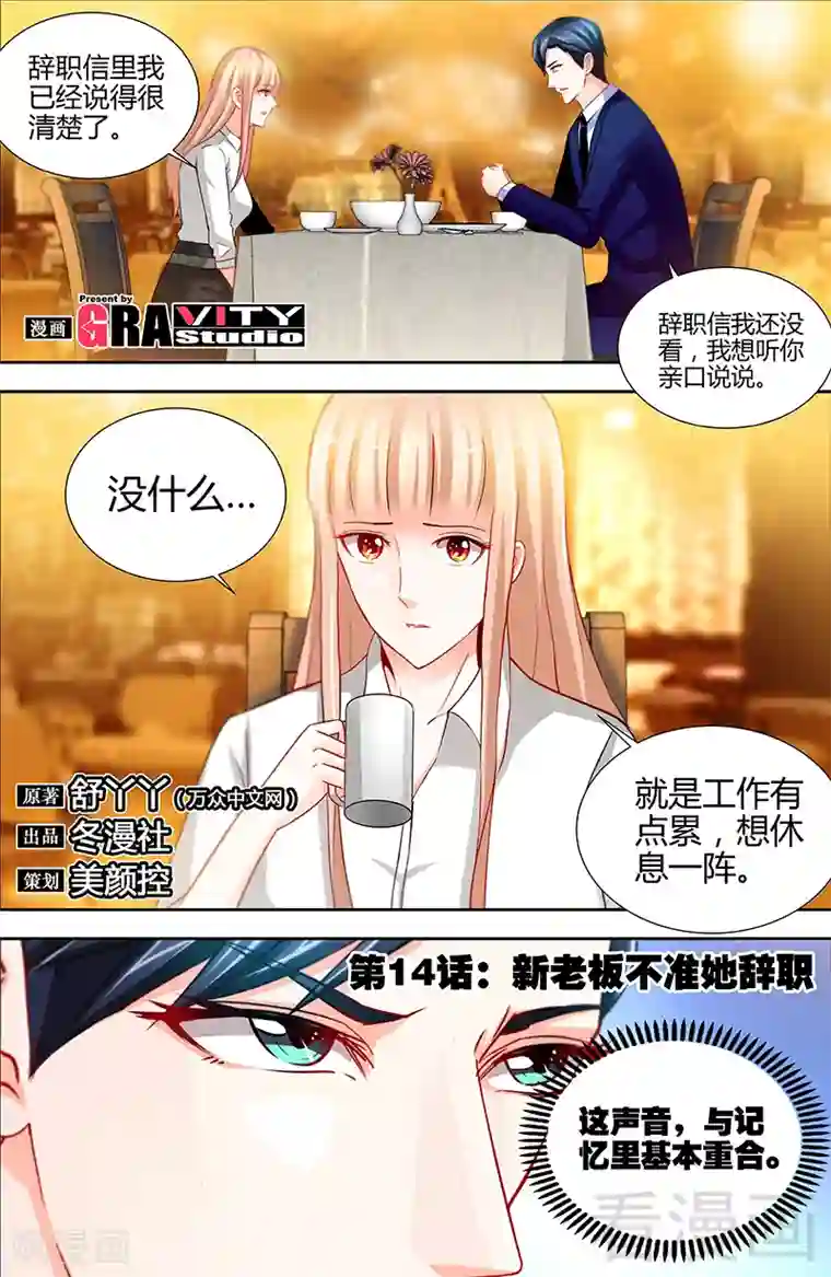 甜心宝贝休想逃第14话 新老板不准她辞职