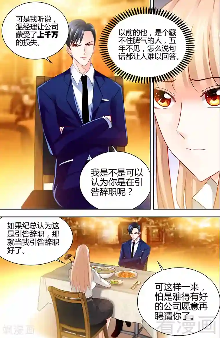 甜心宝贝休想逃第14话 新老板不准她辞职