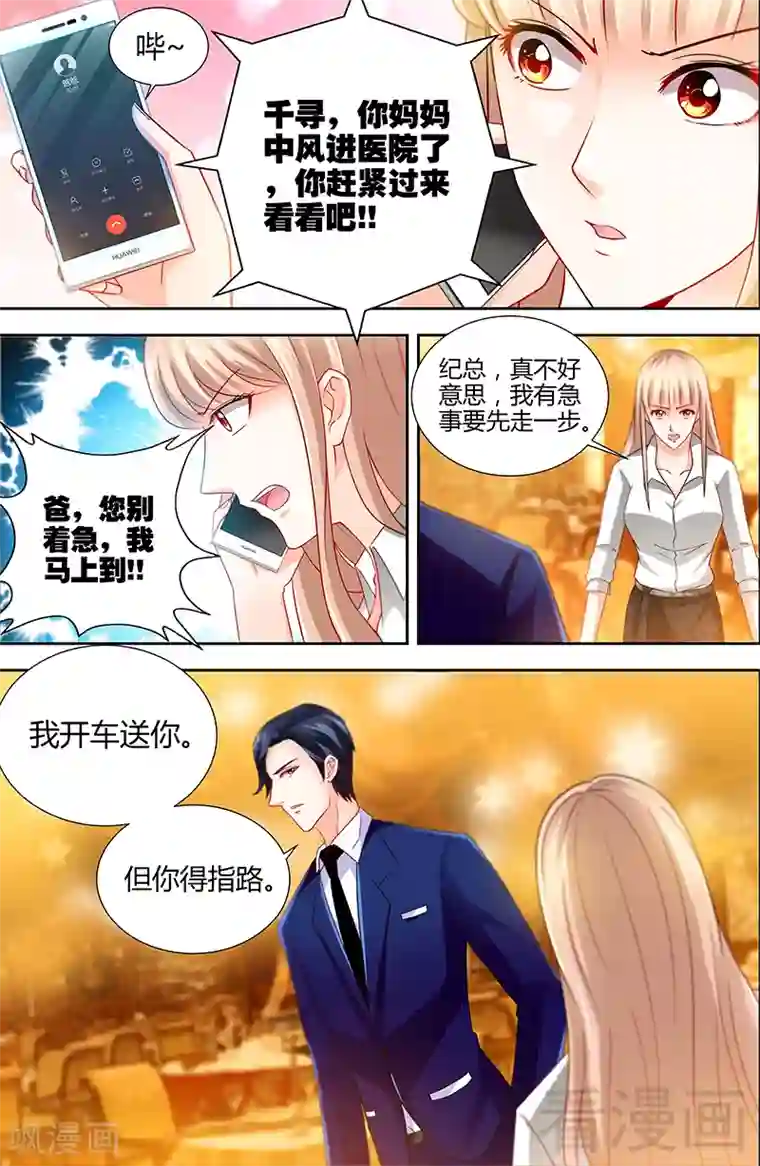 甜心宝贝休想逃第14话 新老板不准她辞职