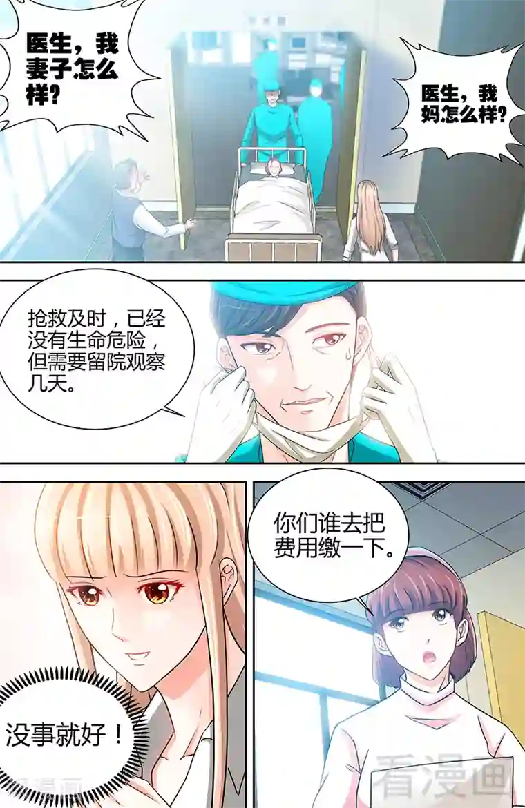 甜心宝贝休想逃第14话 新老板不准她辞职