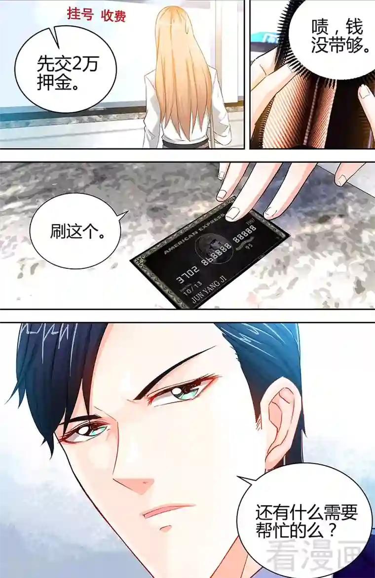 甜心宝贝休想逃第14话 新老板不准她辞职