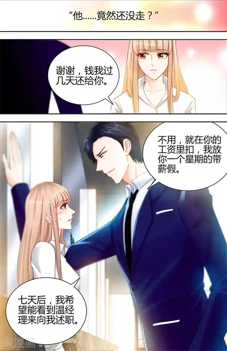 甜心宝贝休想逃第14话 新老板不准她辞职