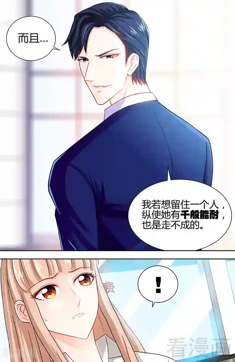 甜心宝贝休想逃第14话 新老板不准她辞职