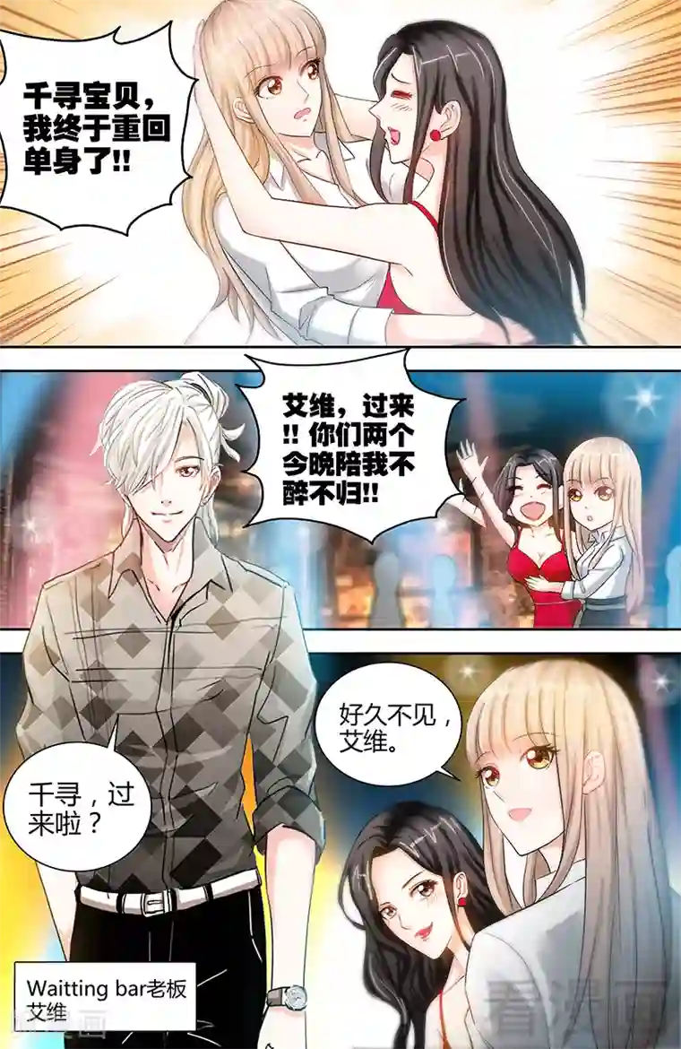 甜心宝贝休想逃第15话 花样美男艾维