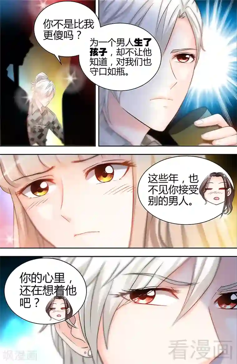 甜心宝贝休想逃第15话 花样美男艾维