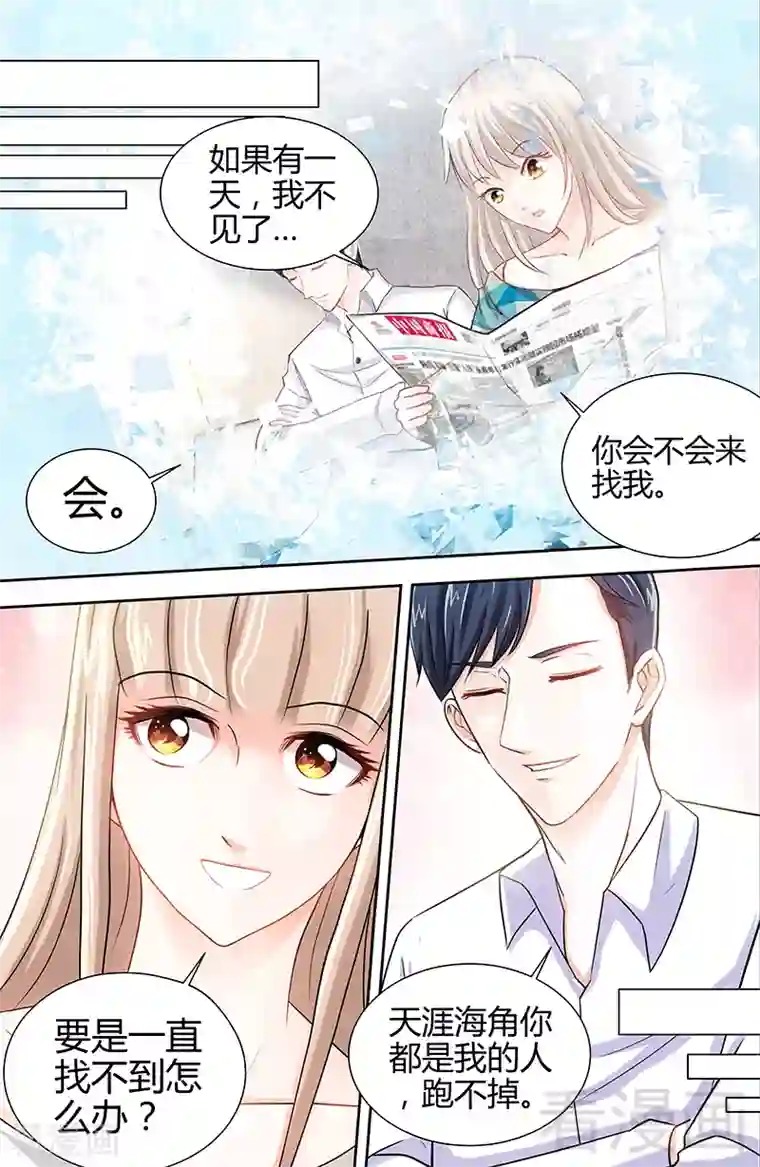 甜心宝贝休想逃第15话 花样美男艾维